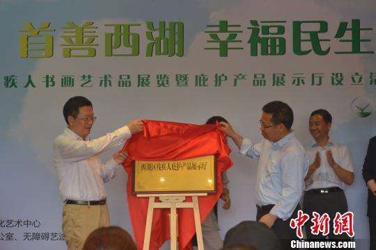 浙江首个残疾人庇护产品专属公益展厅今揭牌