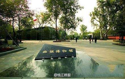 杭州西湖博物馆失窃 14件新石器时代文物被盗