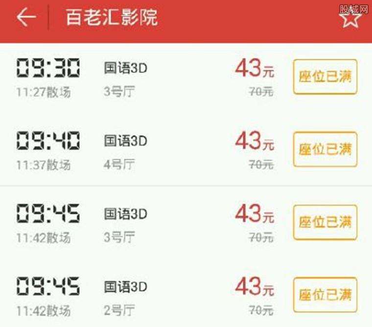 捉妖记票房疑造假 百老汇影院同一个展厅15分钟接连放映
