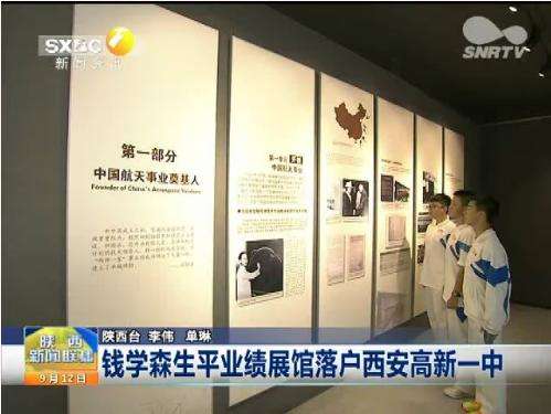 钱学森生平业绩展馆落户西安 部分资料首次亮相