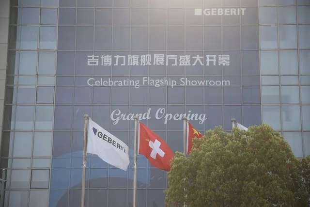 瑞士吉博力卫浴牌展厅